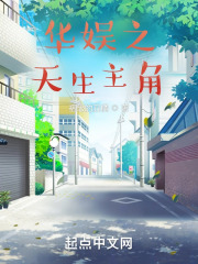 华娱之天生主角起点