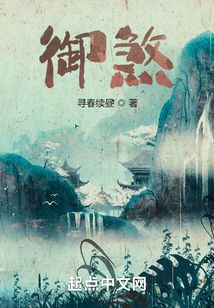 御煞TXT下载