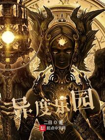 异度乐园下载