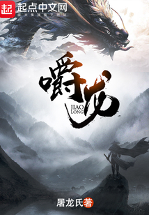 嚼龙