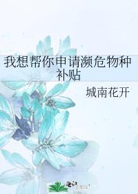濒危物种管理办法