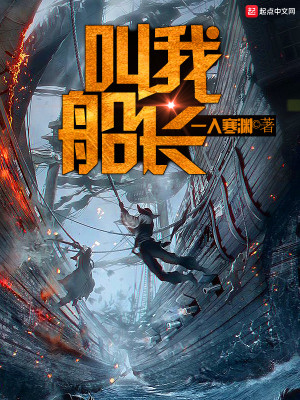 叫我船长为什么不更新