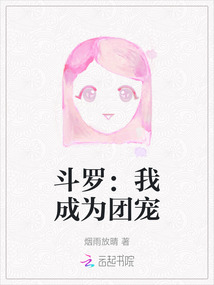斗罗之我成为了团宠
