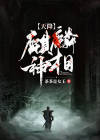 天降麒麟神相吕文昌小说