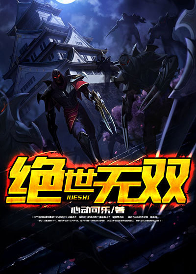 绝世无双的绝什么意思