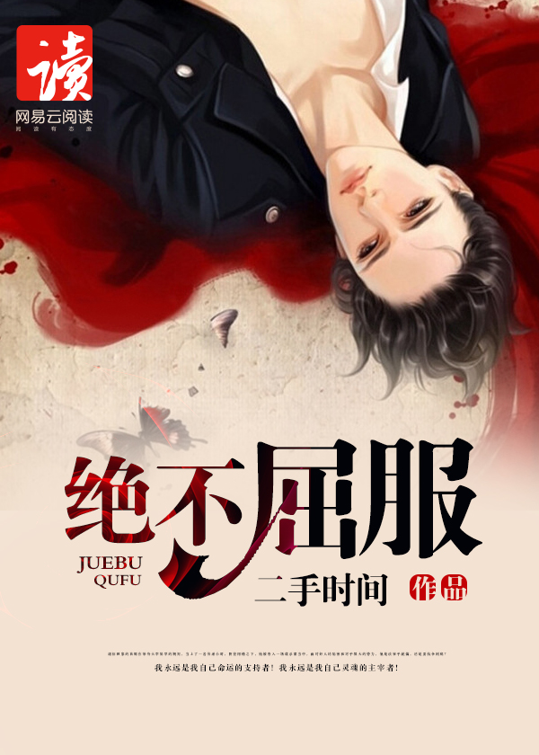 纵是不敌,也绝不屈服