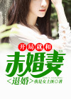 开局就和未婚妻退婚小说免费阅读