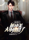 离婚后我成了亿万大小姐