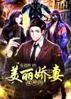 战神的美丽小师姐