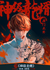 神级龙婿 莫甘休