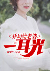 开局一群原始人有几老婆