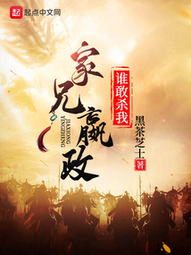 家兄嬴政谁敢杀我小说在线阅读全文
