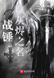 战锤:以灰烬之名 第501章
