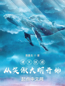 诸天妖道:从笑傲大明开始
