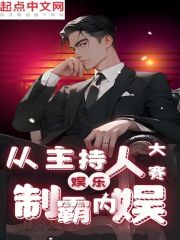 娱乐从主持人大赛开始免费