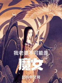 觅长生魔道妖女剧情