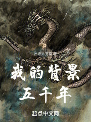 给我找五千年