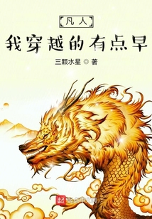 凡人,我穿越的有点早 第501章