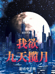 九天揽月是什么意思