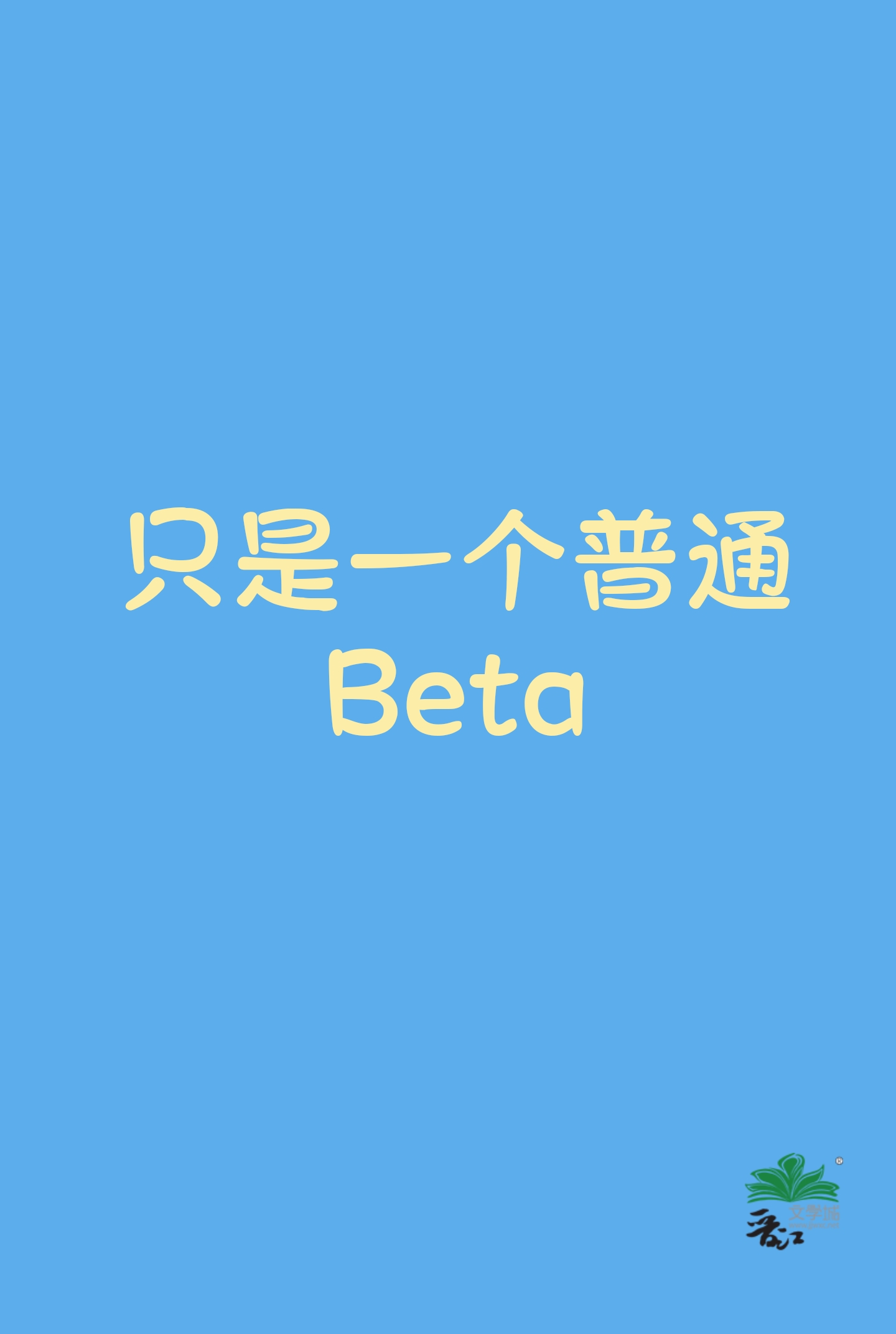 下载一个普通