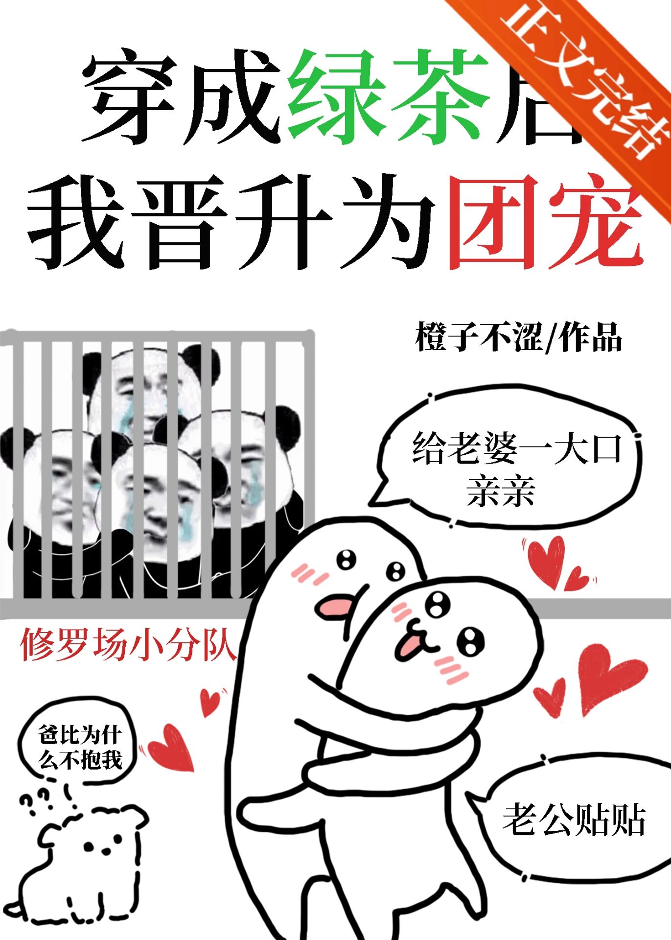 穿成绿茶后我晋升为团宠txt
