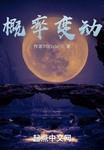 修仙我能改变概率免费