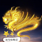 出马仙笔记吴半仙最新章节