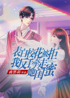 表白校花被拒,我反手牵走她闺蜜txt