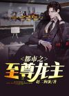 至尊天龙