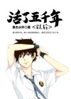 活了五千年以后 黑色水杯