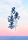 另类文化