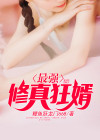 都市最强修真狂少