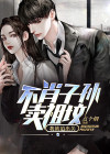 不肖子孙是褒义词还是贬义词