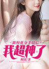 和校花分手后捡到猫娘