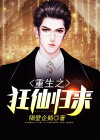 重生之狂仙归来秦轩下载