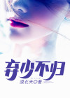 当年弃我不归郎