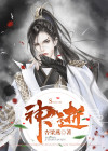 神逝书海什么意思