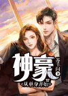 神豪:从单身开始 苏千问