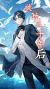 西元三千年后漫画结局