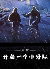 末世:开局一双写轮眼