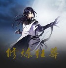 神尊修炼等级