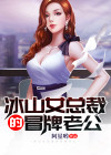 美女总裁的冒牌老公演员