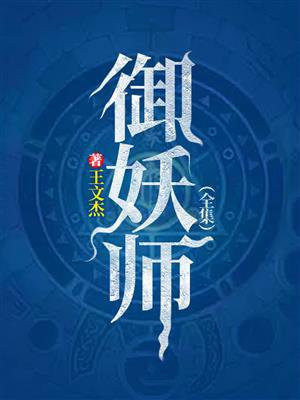 百鬼御妖师