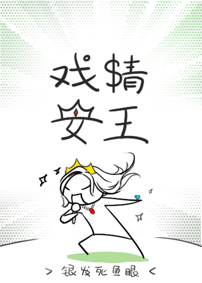 戏精女王快穿维客叶苏