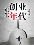重生创业年代