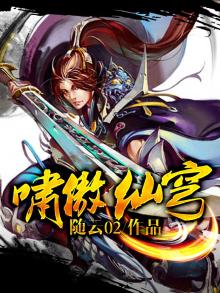啸傲烟霞