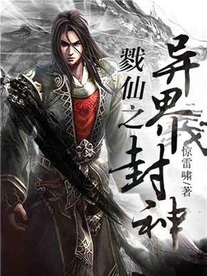 戮仙封天
