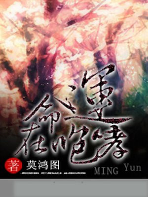 命运在咆哮