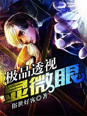 透视眼视频显微仪器