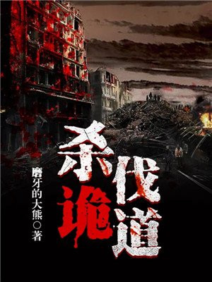 杀伐之道什么意思